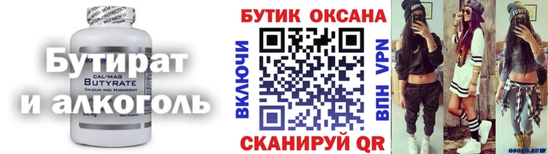 БУТИРАТ бутик  МЕГА ONION  Майский 