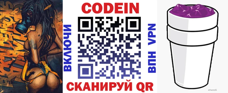 Codein Purple Drank  Майский 